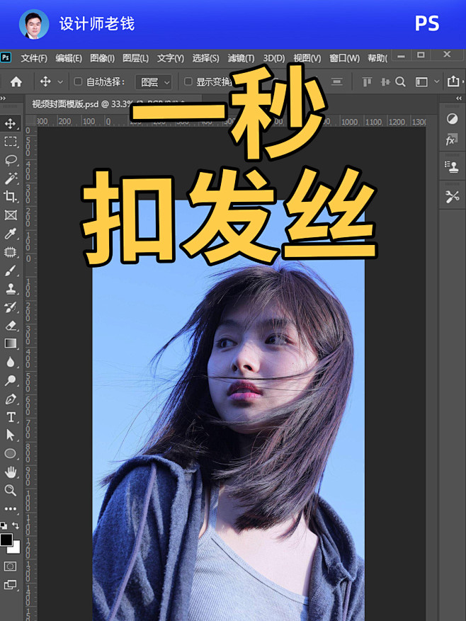 ps扣头发丝-花瓣网