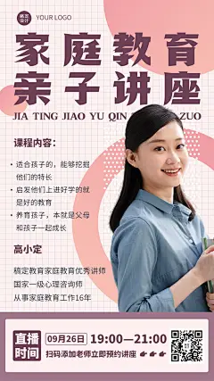 家庭教育亲子讲座宣传手机海报