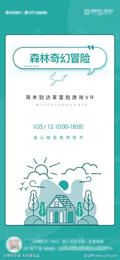 森林奇幻冒险海报_源文件下载_AI,PSD格式_1897X4096像素-绿色,海报,冒险,奇幻,森林-作品编号:2025030912008665-志设-zs9.com