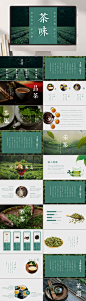 茶叶创意高端绿中国风画册PPT模板