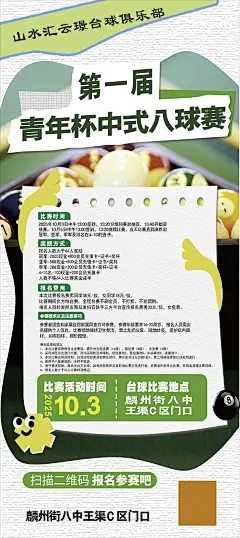 台球厅比赛海报展架