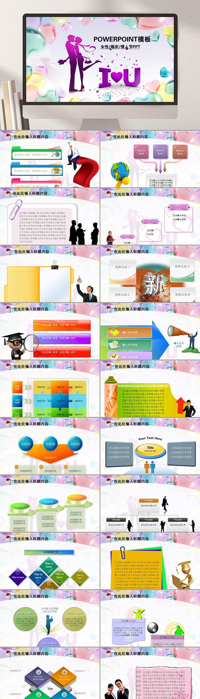 情侣节日庆典PPT-众图网