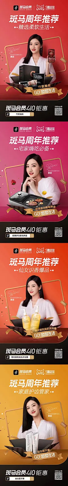 人像-410-周年-环球捕手-二维码宣传海报@Lee_视觉