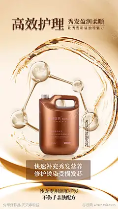 洗发水海报_源文件下载_PSD格式_2480X4406像素-护发素去屑控油,修护,洗护,洗发水海报,海报-作品编号:2024040222317355-志设-zs9.com-源文件-志设网-zs9.com