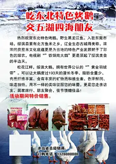 东北特色烤鹅  - 源文件下载【酷图网】东北烤鹅,特色烤鹅,地方特产,东北特产,卤味,鹅,铁锅炖大鹅,大鹅,烧鹅,冬天背景,冬天海报,烤鹅介绍,烤鹅简介,特产海报,烤鹅名片,烤鸡名片,烧烤名片,熟食名片,脆皮烤鹅,烤鹅头,烤鹅店,广式烤鹅,烤鸡,烤鹅,老北京烤鹅,烤鹅挂画,北方特产,烤鹅肉,烤鹅广告,特色小吃,烤鹅图片,啤酒烤鹅