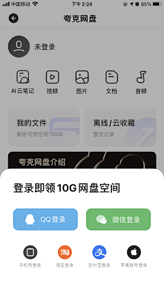 今天去摘星吗采集到App 登录