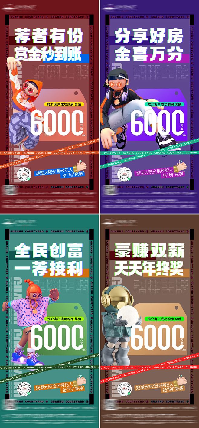 地产全民营销系列海报-源文件