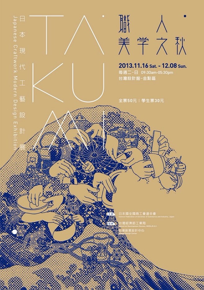 職人美學之秋——日本現代工藝設計展 - ...