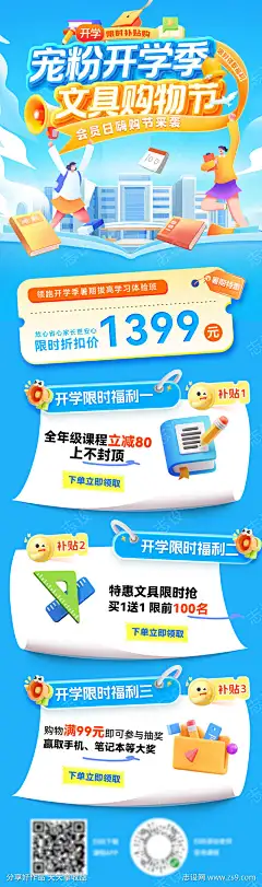 开学季宠粉文具嗨购节购物节会员日消费福利_源文件下载_PSD格式_1200X4054像素-长图,海报,电商,福利,消费,会员日,购物节,嗨购节,文具,宠粉,开学季-作品编号:2025082511083054-志ˆ设˒网-源文件下载-志·设`网