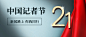 政务新闻精神党政融媒体公众号首图
