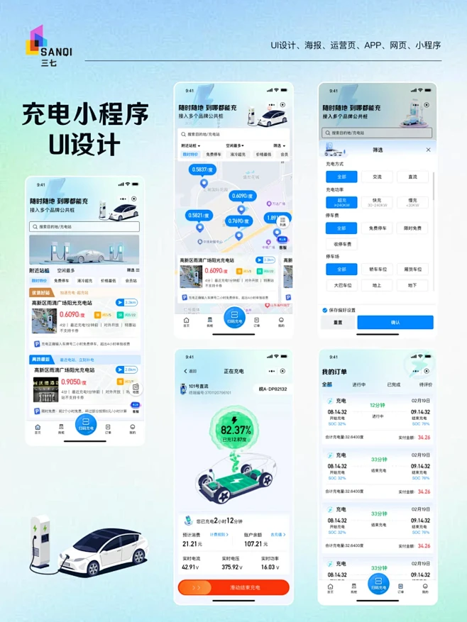 充电桩 UI 设计 | 点亮出行新体验 - 小红书-花瓣网