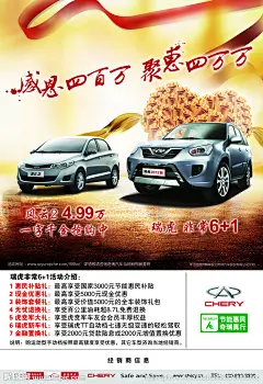 瑞虎 风云2 新瑞虎 奇瑞 汽车 瑞虎海报 感恩 聚惠 节能 瑞虎车 海报设计 X展架 交通工具 广告设计模板 源文件 30DPI PSD