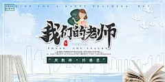 教师节  - 源文件下载【酷图网】教师节,教师节海报,教师节促销,感恩教师节,教师节快乐,教师节晚会,教师节展板,教师节背景,教师节图片,教师节宣传,教师节活动,教师节广告,教师节贺卡,教师节素材,教师节设计,教师节模版,教师节单页,老师您辛苦了,教师节背板,教师节吊旗,教师节吊牌,教师节展架,师恩似海,感恩教师,感怀师恩,师恩难忘