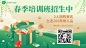 教育培训春季营销团购买赠辅导班招生活动手绘插画电视屏横屏动图