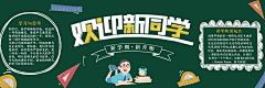 我要!!向前!采集到黑板报
