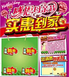 商场超市吊旗母亲节海报设计DM宣传单设计|超市|吊旗|吊旗挂旗|挂旗|惊爆价签|卡通儿童|康乃馨|礼物盒|母亲节设计相关素材|木夹子|商场|矢量设计模板|字体设计