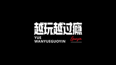 hey九玖采集到字体