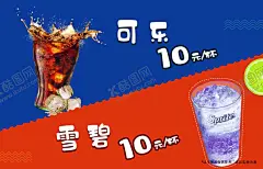 雪碧可乐广告灯箱海报图 【酷图网】雪碧,可乐,饮料,餐厅灯箱图,海报,清新,快餐店,快餐店广告