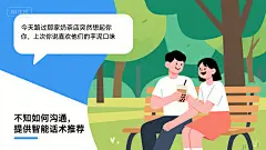 生成聊天恋爱素材 - 豆包