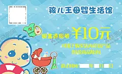 代金券 【酷图网】名片模板,母婴生活馆,母婴,儿童代金券,代金券,优惠券,婴儿,券