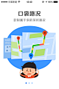 腾讯地图新版手机APP引导页UI设计 - 图翼网(TUYIYI.COM) - 优秀APP设计师联盟