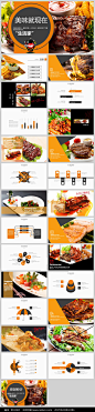 美食文化餐饮产品介绍PPT