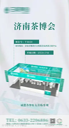 茶博会展会活动海报-源文件-志设网-zs9.com