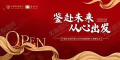 揭牌仪式 【酷图网】揭牌仪式,开幕式,开业盛典,开幕仪式,楼盘开盘,房地产背景,开工,开业,庆典,红色背景,广州,广州元素,广州海报,飘带,颁奖仪式