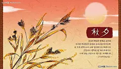 漂亮的秋天手绘风格插画PSD分层素材|PSD素材|PSD源文件|ps鼠绘|怀旧|简单|经典|秋天|设计素材|水彩|图章|拓印|文字|野草手绘