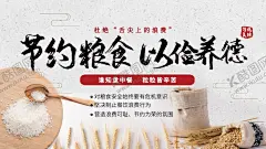 节约粮食 【酷图网】节约粮食,光盘行动海报,倡导节约,节约粮食海报,节约粮食展板,珍惜粮食,珍惜粮食海报,食堂标语,节约,珍惜粮食展板,光盘行动,珍惜粮食广告,餐厅展架,食堂海报,食堂文化,学校食堂,勤俭节约,反对浪费,军营食堂,单位食堂标语,学校餐厅,食堂展板