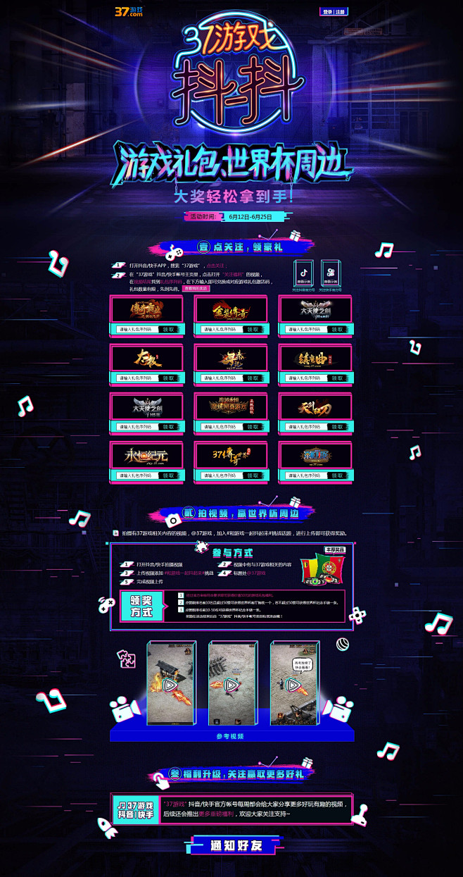 抖音礼包活动专题