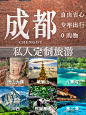 不做攻略了，这样玩太爽了｜四川定制游 - 小红书