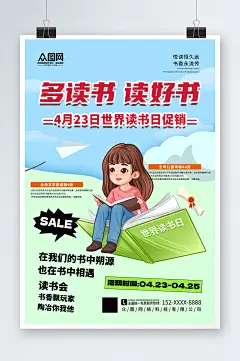 大气世界读书日阅读沙龙读书会海报