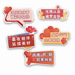 汽车手举牌  - 源文件下载【酷图网】手举牌,汽车,国庆节,公历节日,盛世,华诞,不打烊,爱心,金秋,尊驾,口号,插画,道具,异形,
