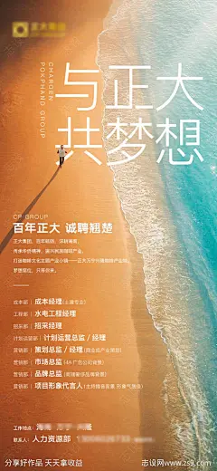 招聘海报-源文件-志设网-zs9.com