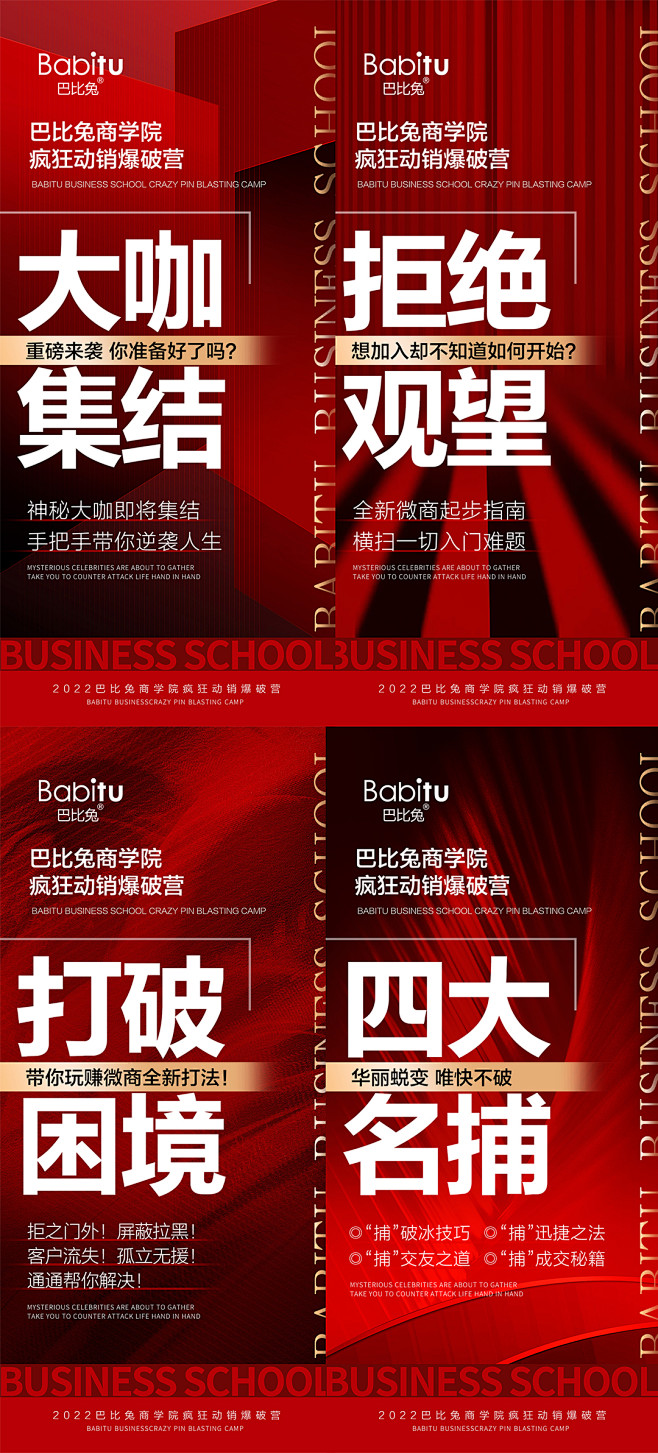 微商招商培训预热造势系列海报-志设网-z...