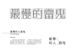 水番非文采集到字体