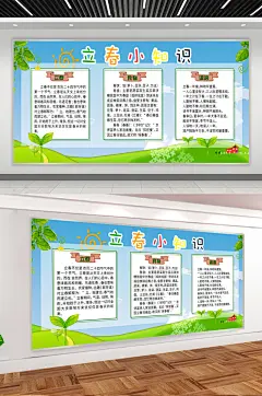 二十四节气立春小知识