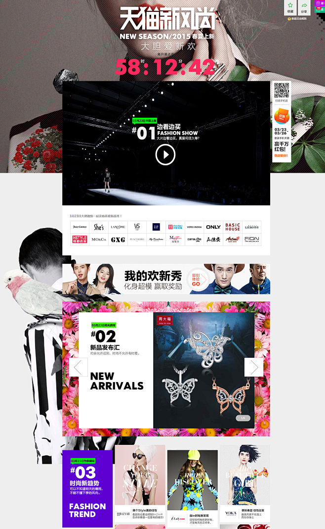 2015新风尚预热主会场-尚天猫，就购了