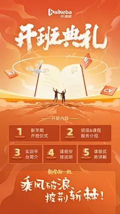 教育 「开班典礼」海报