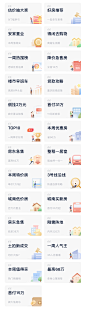 贝壳找房插图_【APP】分类入口 _入口图采下来 #率叶插件 - 让花瓣网更好用#