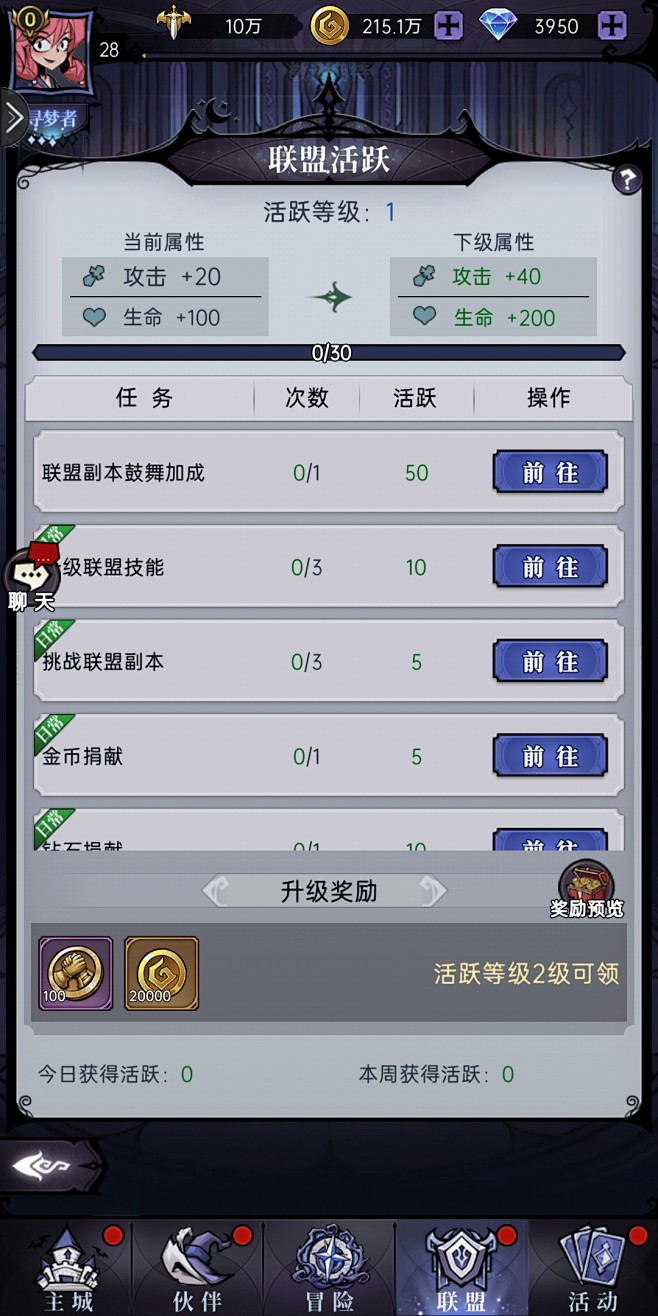 联盟活跃界面【魔镜物语】