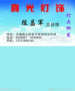 天蓝色  星星  白云  灯具批发 灯饰名片