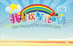 儿童节 【酷图网】六一,六一儿童节,61儿童节,儿童节,61,61促销,超市六一,61展架,儿童节展板,六一吊旗,六一单页,儿童节海报,开心六一,欢度六一,六一超市活动,欢度儿童节,儿童节促销,六一促销,儿童节快乐,快乐六一,欢庆六一,六一展板,六一学校活动,儿童节宣传单,六一宣传,六一舞台,庆祝六一,六一晚会