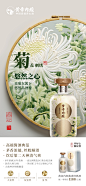 黄帝内经酒 中国高端养心酒 中国传统工艺 梅兰竹菊养心系列 菊花 刺绣 悠然之心心 AI  酒海报