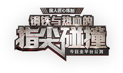 小银叶采集到坦克