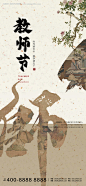 编号：35290025875334537【享设计】源文件下载-教师节宣传海报