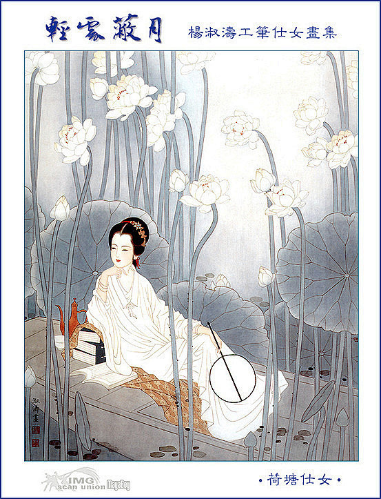 古代美女 【杨淑涛古代仕女工笔画】