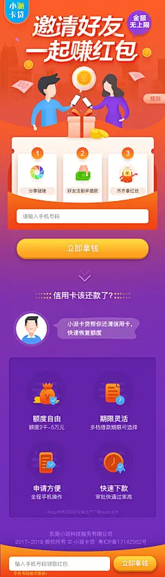 2018#团贷网工作项目##小派卡贷-邀请注册页#