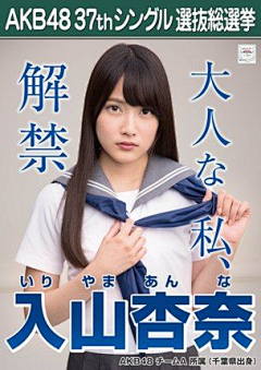 以沫沫mmo采集到akb48 37thシングル选抜総选挙海报+会场限定生写真